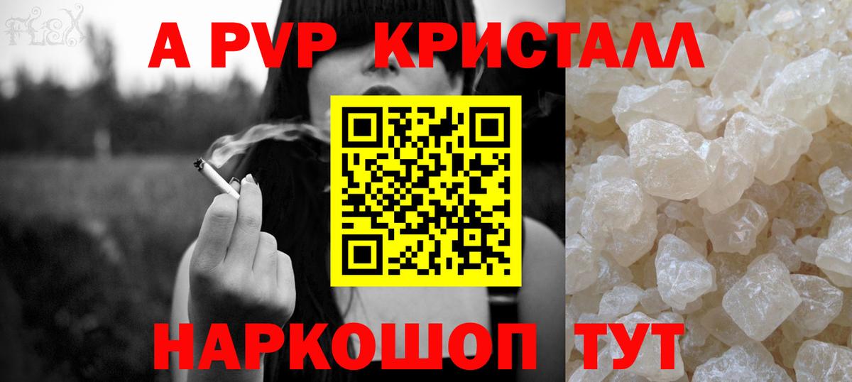 Фрязино  Alpha PVP Crystall  Вход с VPN 