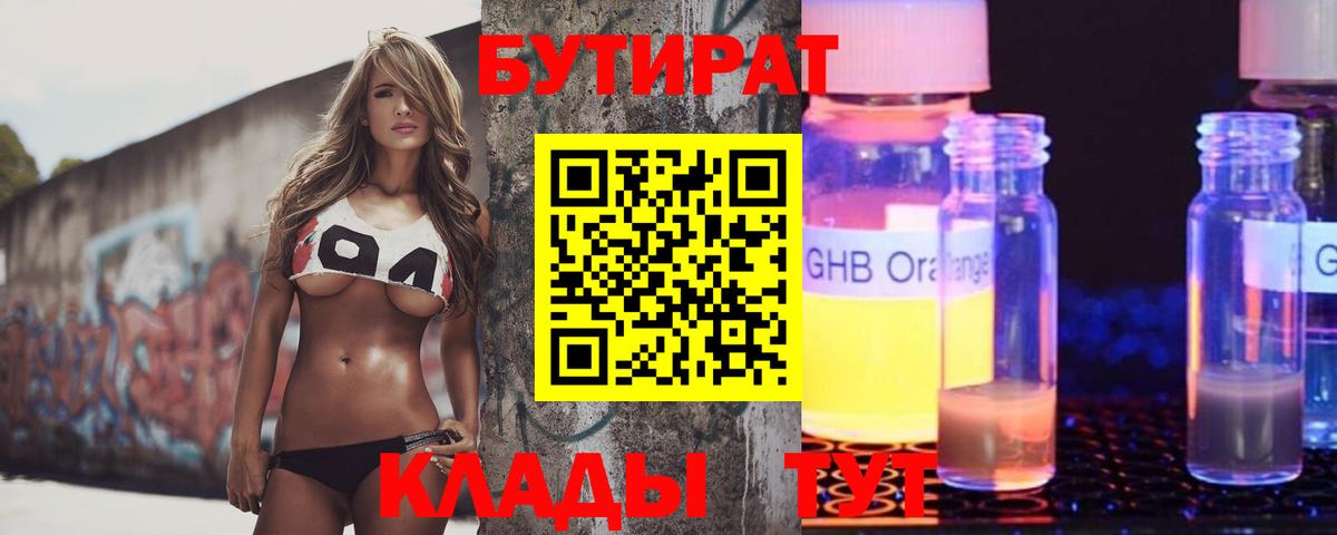 Бутират Butirat  Вход с VPN  Фрязино 