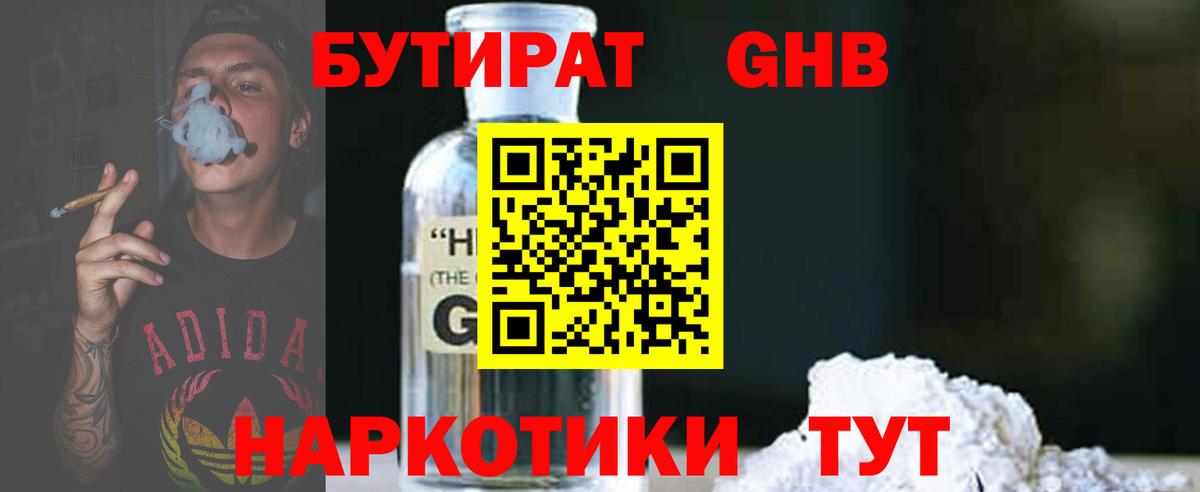 БУТИРАТ бутик Фрязино