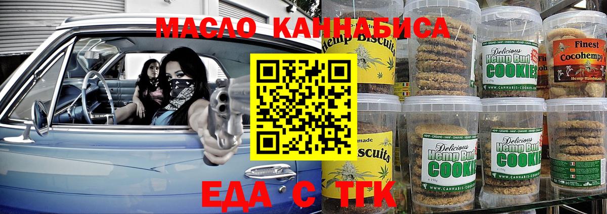 Еда ТГК конопля  Вход с VPN  Фрязино 