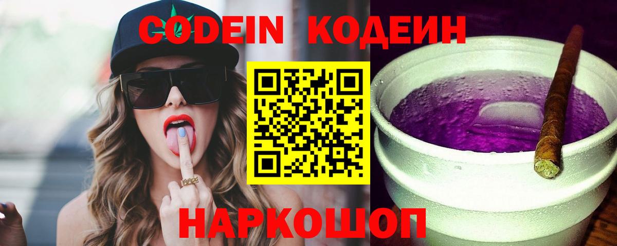 Codein напиток Lean (лин)  Codein напиток Lean (лин)  Фрязино  Вход с VPN 